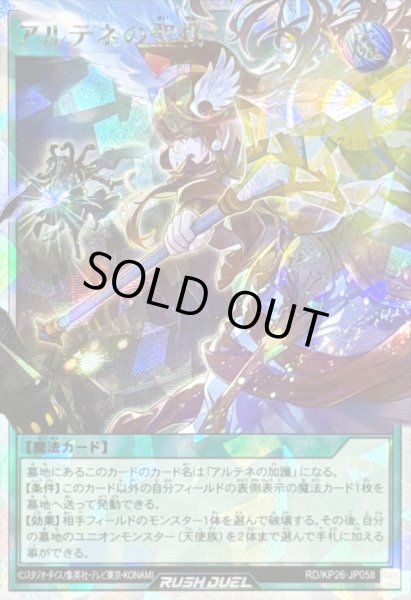 画像1: アルテネの聖戦(口開け)【オーバーラッシュレア】{RD/KP26-JP058}《RD魔法》 (1)