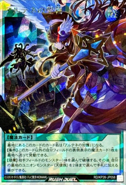 画像1: アルテネの聖戦(口閉じ)【オーバーラッシュレア】{RD/KP26-JP058}《RD魔法》 (1)