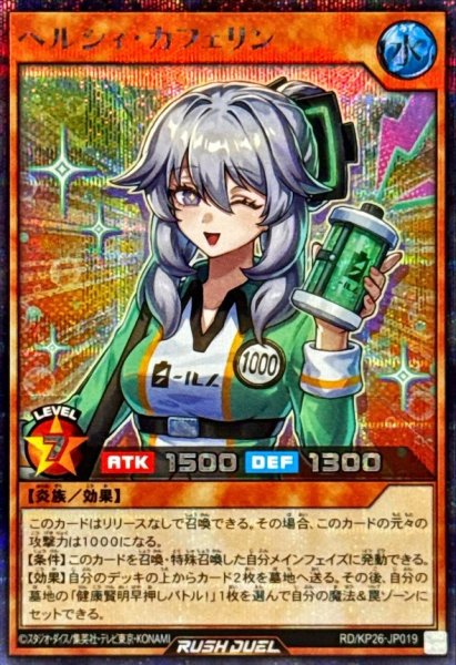 画像1: 〔状態A-〕ヘルシィカフェリン【シークレット】{RD/KP26-JP019}《RDモンスター》 (1)