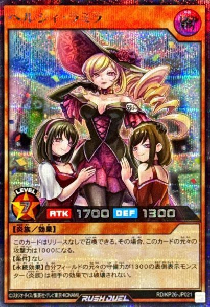 画像1: 〔状態A-〕ヘルシィラミラ【シークレット】{RD/KP26-JP021}《RDモンスター》 (1)