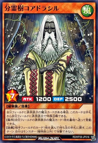 画像1: 分霊樹コアドラシル【ノーマル】{RD/KP26-JP018}《RDモンスター》 (1)