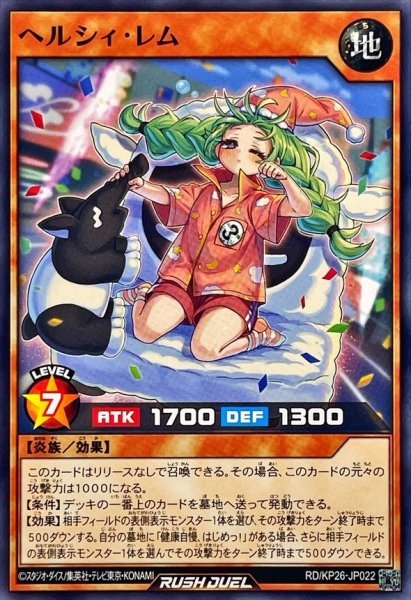 画像1: ヘルシィレム【ノーマル】{RD/KP26-JP022}《RDモンスター》 (1)