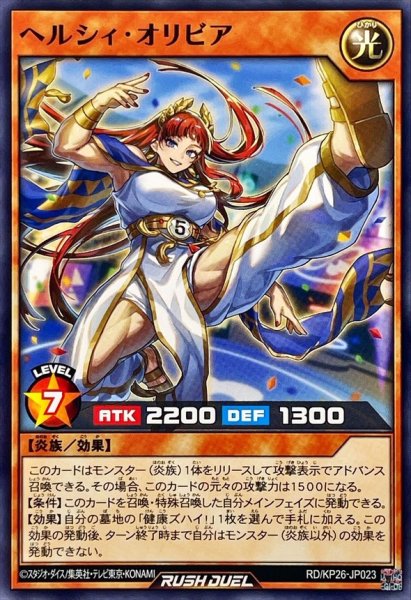 画像1: ヘルシィオリビア【ノーマル】{RD/KP26-JP023}《RDモンスター》 (1)