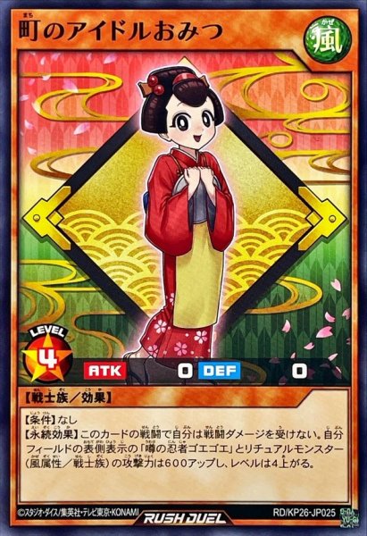 画像1: 町のアイドルおみつ【ノーマル】{RD/KP26-JP025}《RDモンスター》 (1)