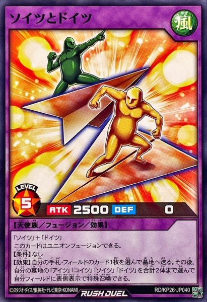 画像1: ソイツとドイツ【ノーマル】{RD/KP26-JP040}《RDフュージョン》 (1)