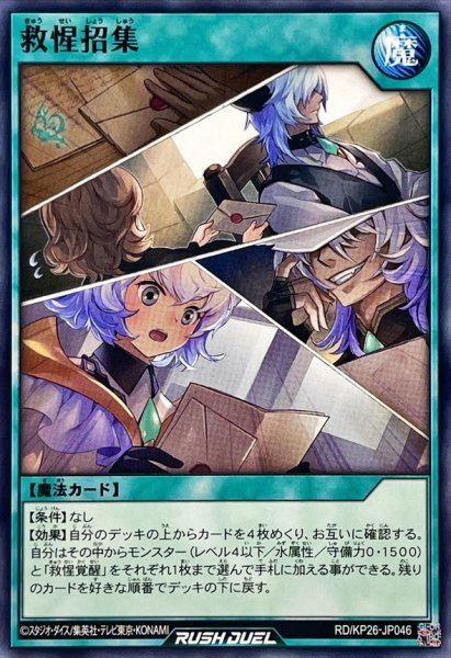画像1: 救惺招集【ノーマル】{RD/KP26-JP046}《RD魔法》 (1)