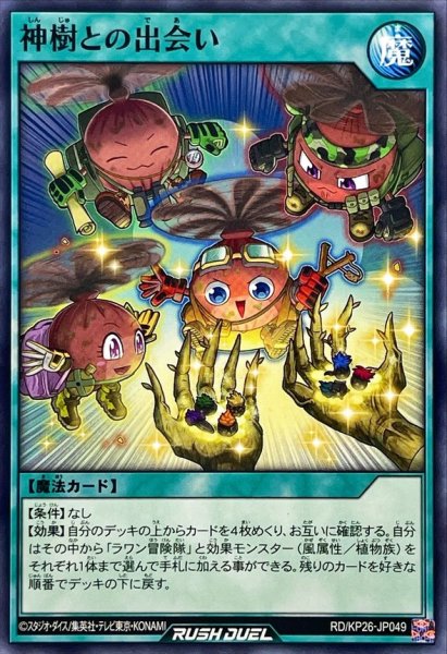 画像1: 神樹との出会い【ノーマル】{RD/KP26-JP049}《RD魔法》 (1)