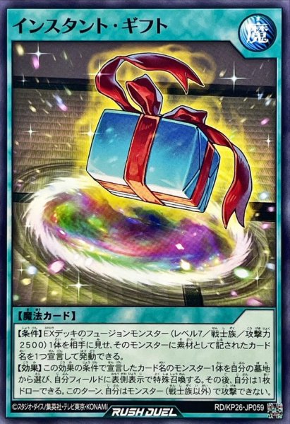 画像1: インスタントギフト【ノーマル】{RD/KP26-JP059}《RD魔法》 (1)