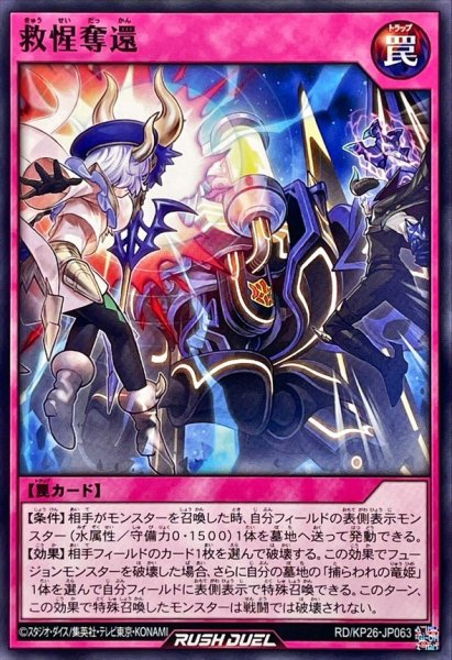 画像1: 救惺奪還【ノーマル】{RD/KP26-JP063}《RD罠》 (1)