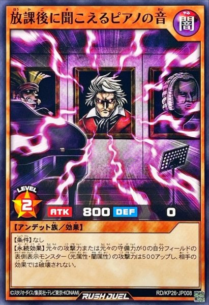 画像1: 放課後に聞こえるピアノの音【ノーマル】{RD/KP26-JP008}《RDモンスター》 (1)
