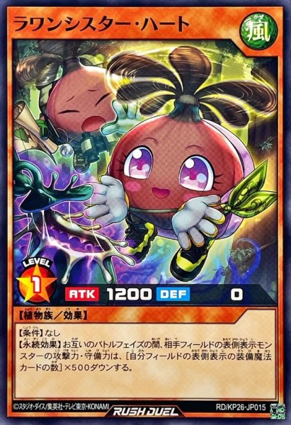 画像1: ラワンシスターハート【ノーマル】{RD/KP26-JP015}《RDモンスター》 (1)