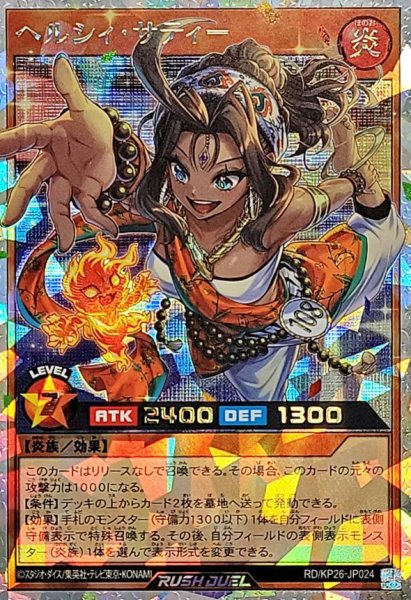 画像1: ヘルシィサティー(両目開け)【オーバーラッシュレア】{RD/KP26-JP024}《RDモンスター》 (1)