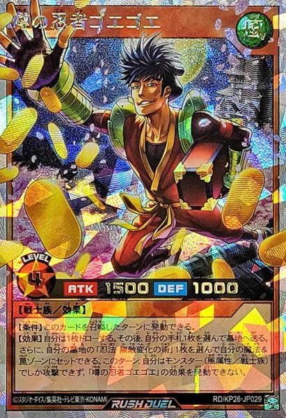 画像1: 噂の忍者ゴエゴエ【オーバーラッシュレア】{RD/KP26-JP029}《RDモンスター》 (1)
