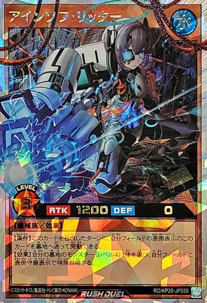 画像1: アインソフリッター(しゃがみ銃構え)【オーバーラッシュレア】{RD/KP26-JP035}《RDモンスター》 (1)