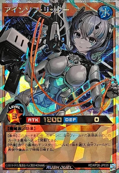 画像1: アインソフリッター(上半身)【オーバーラッシュレア】{RD/KP26-JP035}《RDモンスター》 (1)