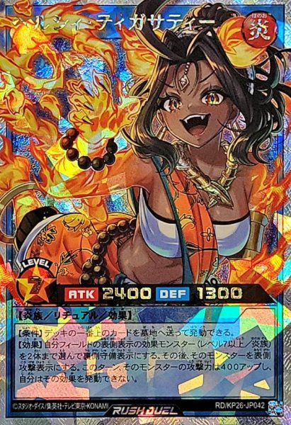 画像1: ヘルシィティガサティー【オーバーラッシュレア】{RD/KP26-JP042}《RDリチュアル》 (1)