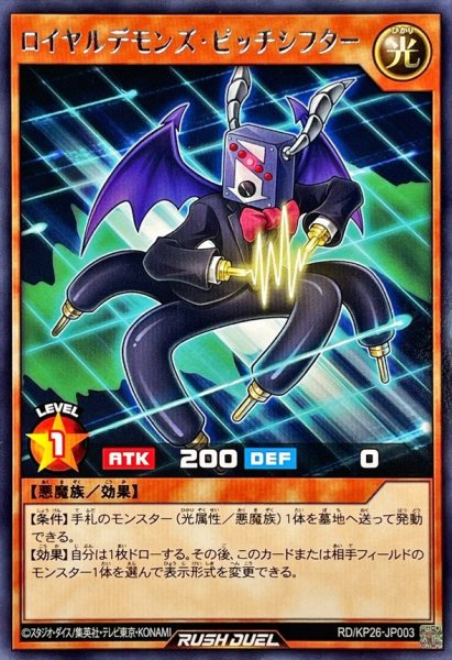 画像1: ロイヤルデモンズピッチシフター【レア】{RD/KP26-JP003}《RDモンスター》 (1)