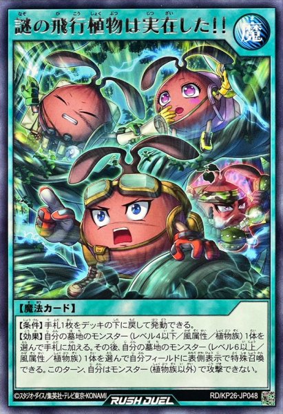 画像1: 謎の飛行植物は実在した!!【レア】{RD/KP26-JP048}《RD魔法》 (1)