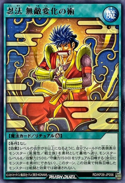 画像1: 忍法無敵変化の術【レア】{RD/KP26-JP056}《RD魔法》 (1)
