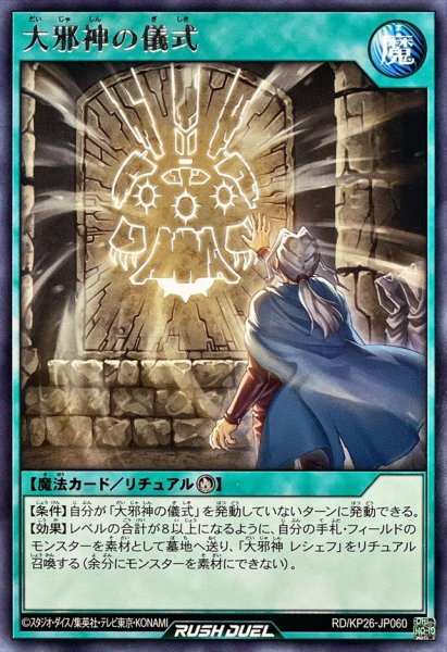 画像1: 大邪神の儀式【レア】{RD/KP26-JP060}《RD魔法》 (1)