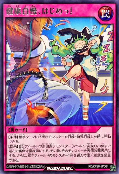 画像1: 健康自慢はじめっ!【レア】{RD/KP26-JP064}《RD罠》 (1)