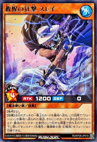画像1: 救惺の狂撃スレイ【レア】{RD/KP26-JP010}《RDモンスター》 (1)