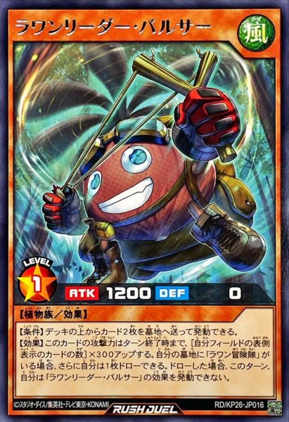 画像1: ラワンリーダーバルサー【レア】{RD/KP26-JP016}《RDモンスター》 (1)