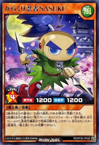 画像1: からくり忍者SASUKE【レア】{RD/KP26-JP026}《RDモンスター》 (1)