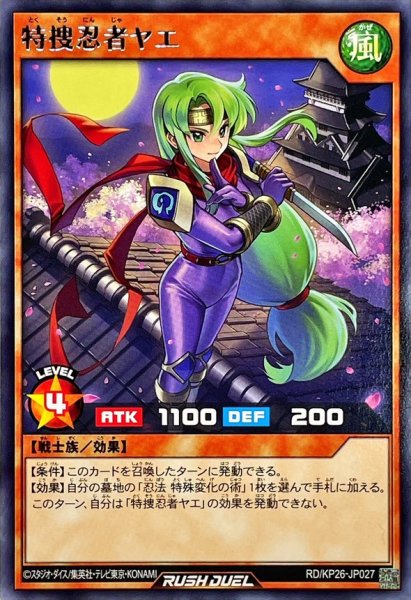 画像1: 特捜忍者ヤエ【レア】{RD/KP26-JP027}《RDモンスター》 (1)