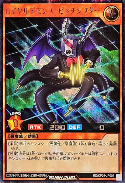 画像1: 〔状態A-〕ロイヤルデモンズピッチシフター【シークレット】{RD/KP26-JP003}《RDモンスター》 (1)