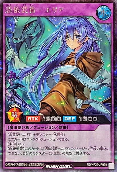 画像1: 憑依装着エリア【シークレット】{RD/KP26-JP039}《RDフュージョン》 (1)