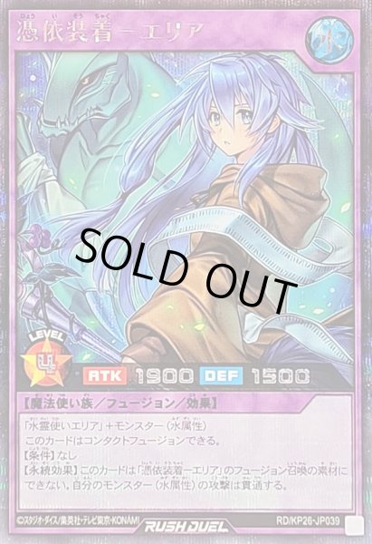 画像1: 〔状態B〕憑依装着エリア【シークレット】{RD/KP26-JP039}《RDフュージョン》 (1)