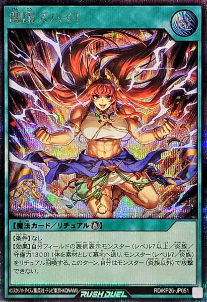 画像1: 健康ズハイ!【シークレット】{RD/KP26-JP051}《RD魔法》 (1)