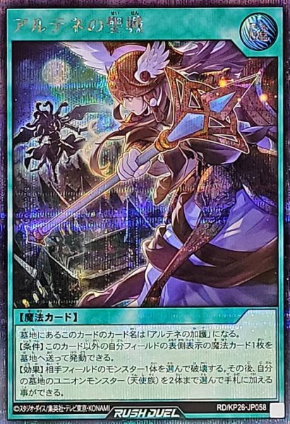 画像1: 〔状態A-〕アルテネの聖戦【シークレット】{RD/KP26-JP058}《RD魔法》 (1)