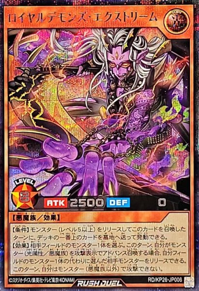 画像1: 〔状態B〕ロイヤルデモンズエクストリーム【シークレット】{RD/KP26-JP006}《RDモンスター》 (1)