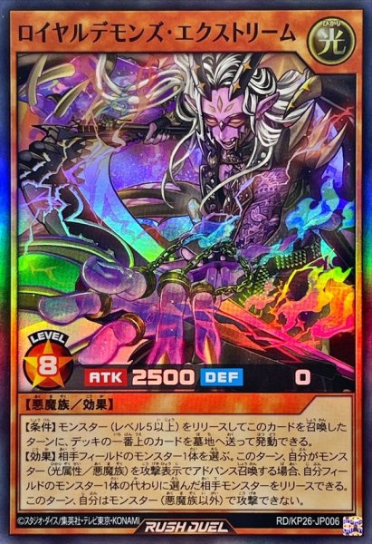 画像1: ロイヤルデモンズエクストリーム【スーパー】{RD/KP26-JP006}《RDモンスター》 (1)