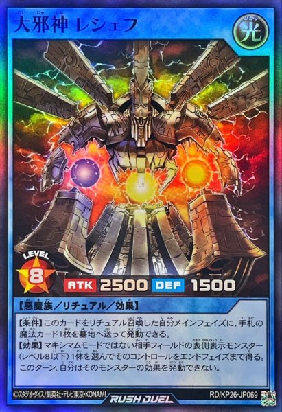 画像1: 大邪神レシェフ【スーパー】{RD/KP26-JP069}《RDリチュアル》 (1)
