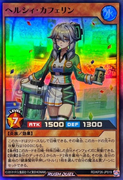 画像1: 〔状態A-〕ヘルシィカフェリン【スーパー】{RD/KP26-JP019}《RDモンスター》 (1)