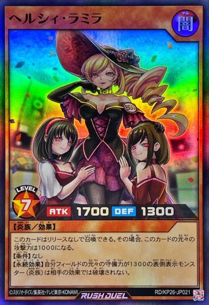 画像1: ヘルシィラミラ【スーパー】{RD/KP26-JP021}《RDモンスター》 (1)