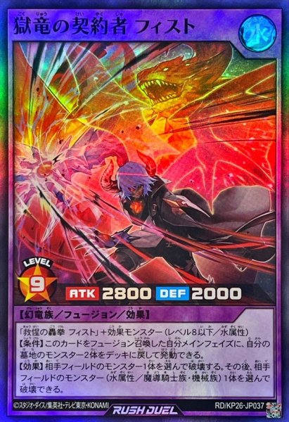 画像1: 獄竜の契約者フィスト【スーパー】{RD/KP26-JP037}《RDフュージョン》 (1)