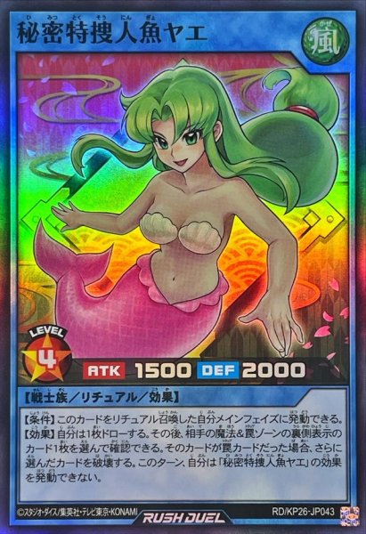 画像1: 秘密特捜人魚ヤエ【スーパー】{RD/KP26-JP043}《RDリチュアル》 (1)