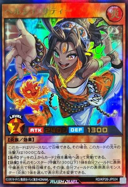 画像1: ヘルシィサティー【ウルトラ】{RD/KP26-JP024}《RDモンスター》 (1)