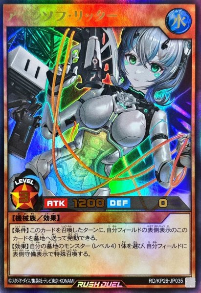 画像1: 〔状態A-〕アインソフリッター【ウルトラ】{RD/KP26-JP035}《RDモンスター》 (1)
