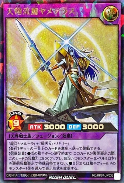 画像1: 天翔流麗ヤメテラス【ラッシュレア】{RD/KP07-JP036}《RDフュージョン》 (1)