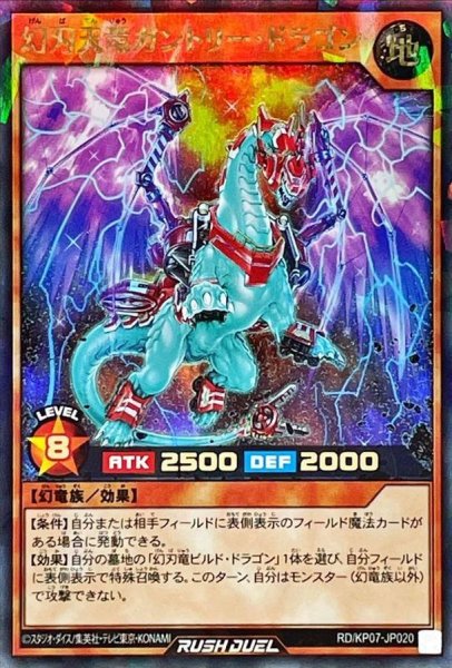 画像1: 幻刃天竜ガントリードラゴン【ラッシュレア】{RD/KP07-JP020}《RDモンスター》 (1)