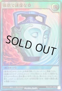 強欲で謙虚な壺 - カードラッシュ[遊戯王]