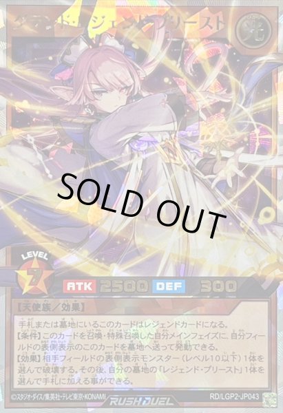 画像1: 〔状態B〕グランドレジェンドプリースト【オーバーラッシュレア】{RD/LGP2-JP043}《RDモンスター》 (1)