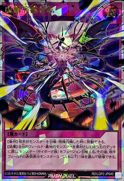 画像1: 〔状態A-〕虚鋼演機急転【オーバーラッシュレア】{RD/LGP2-JP040}《RD罠》 (1)