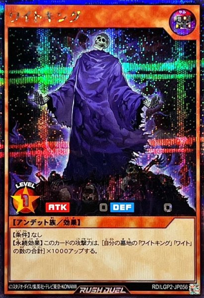 画像1: ワイトキング【シークレット】{RD/LGP2-JP056}《RDモンスター》 (1)