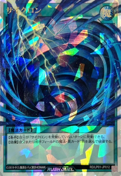 画像1: 〔状態A-〕サイクロン【オーバーラッシュレア】{RD/LP01-JP012}《RD魔法》 (1)